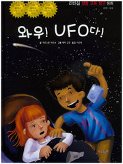 와우! UFO다!(리더십 생활 교육 탐구 동화 49)(양장본 HardCover)