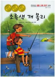 초록색 개 몰리(리더십 생활 교육 탐구 동화 54)(양장본 HardCover)