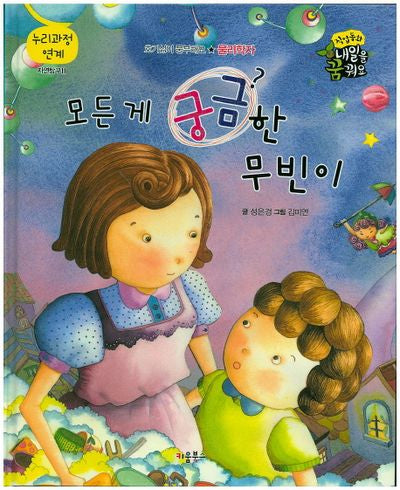 모든게 궁금한 무빈이(직업동화 내일을 꿈꿔요)(양장본 HardCover)