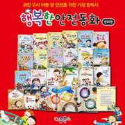 행복한 안전동화 세트(세이펜 적용)(전20권)