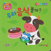 우리 음식 볼까?(세이펜 지원)(토닥토닥 첫 마음책)
