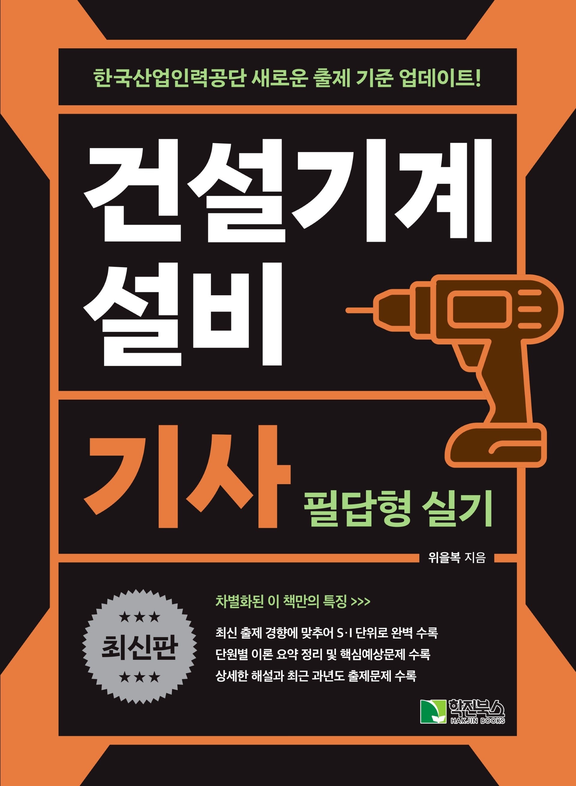 건설기계설비 기사 필답형 실기
