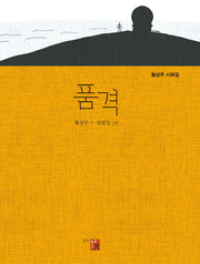 품격