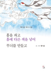 홈을 파고 홈에 다른 색을 넣어 무늬를 만들고