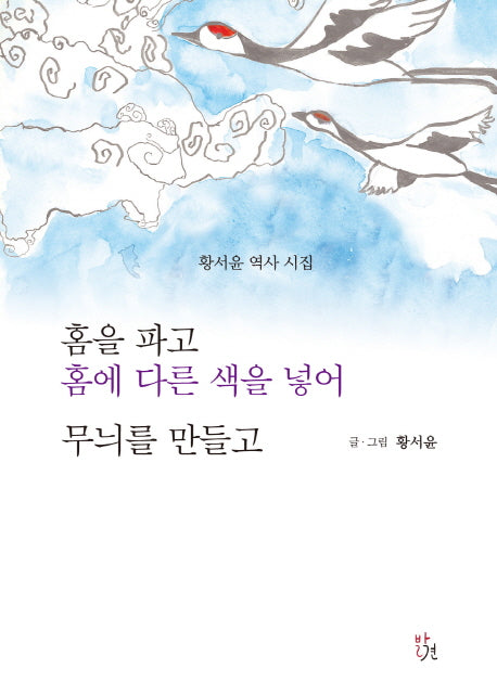 홈을 파고 홈에 다른 색을 넣어 무늬를 만들고