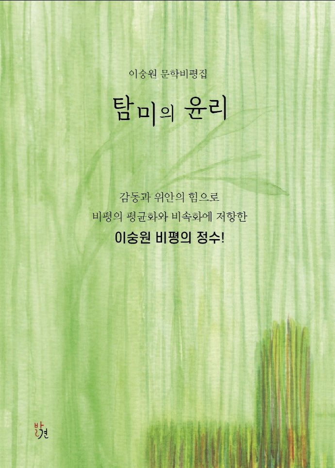 탐미의 윤리