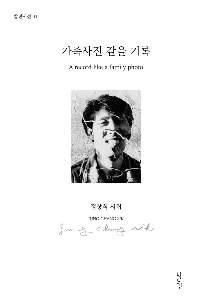 가족사진 같을 기록(발견 시선 41)