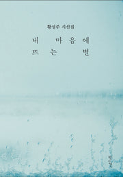 내 마음에 뜨는 별