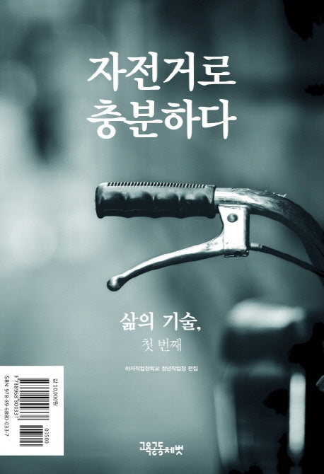 자전거로 충분하다