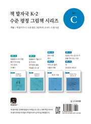 책 발자국 K-2 C세트(수준 평정 그림책 시리즈)(전16권)