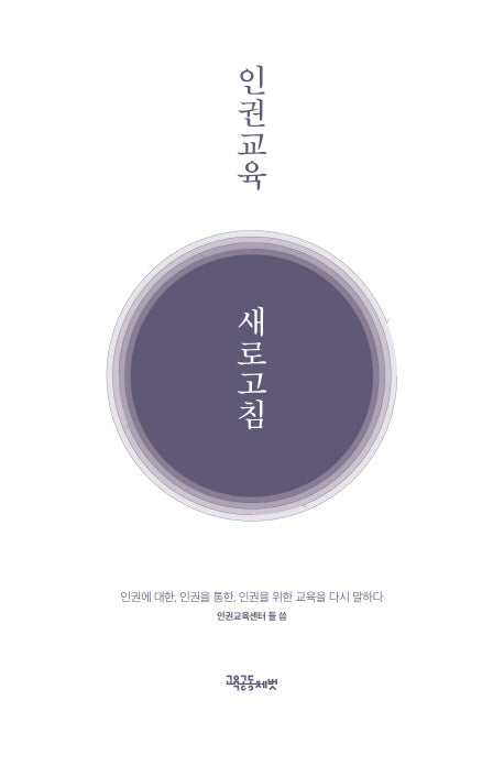 인권교육 새로고침