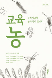 교육농