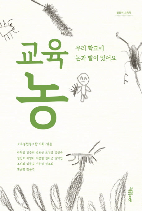 교육농