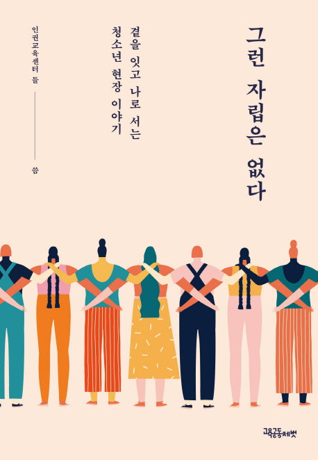 그런 자립은 없다