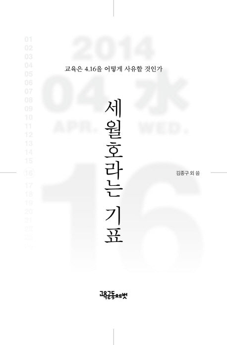 세월호라는 기표
