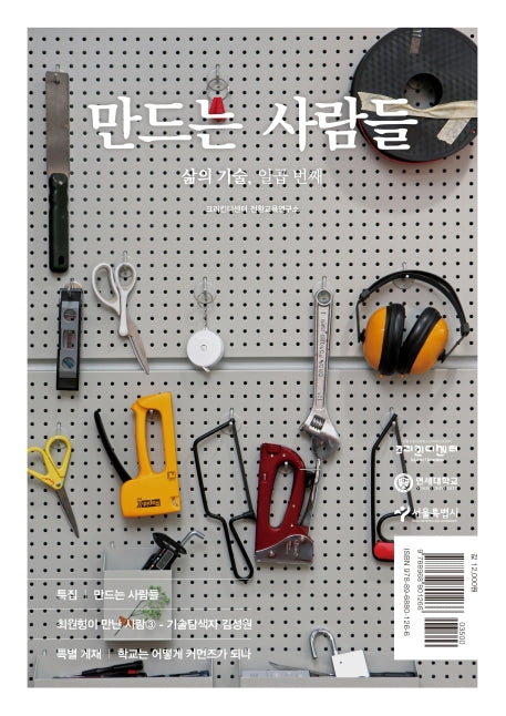 만드는 사람들(삶의 기술 일곱 번째)