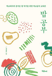 밥 공부