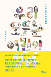 우리 모두는 어린이였다