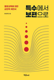 특수에서 보편으로