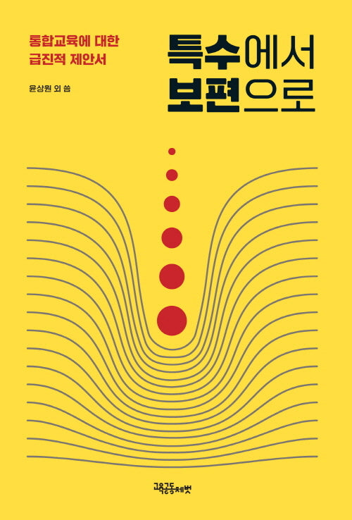 특수에서 보편으로