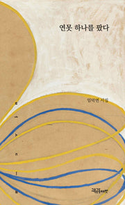 연못 하나를 팠다