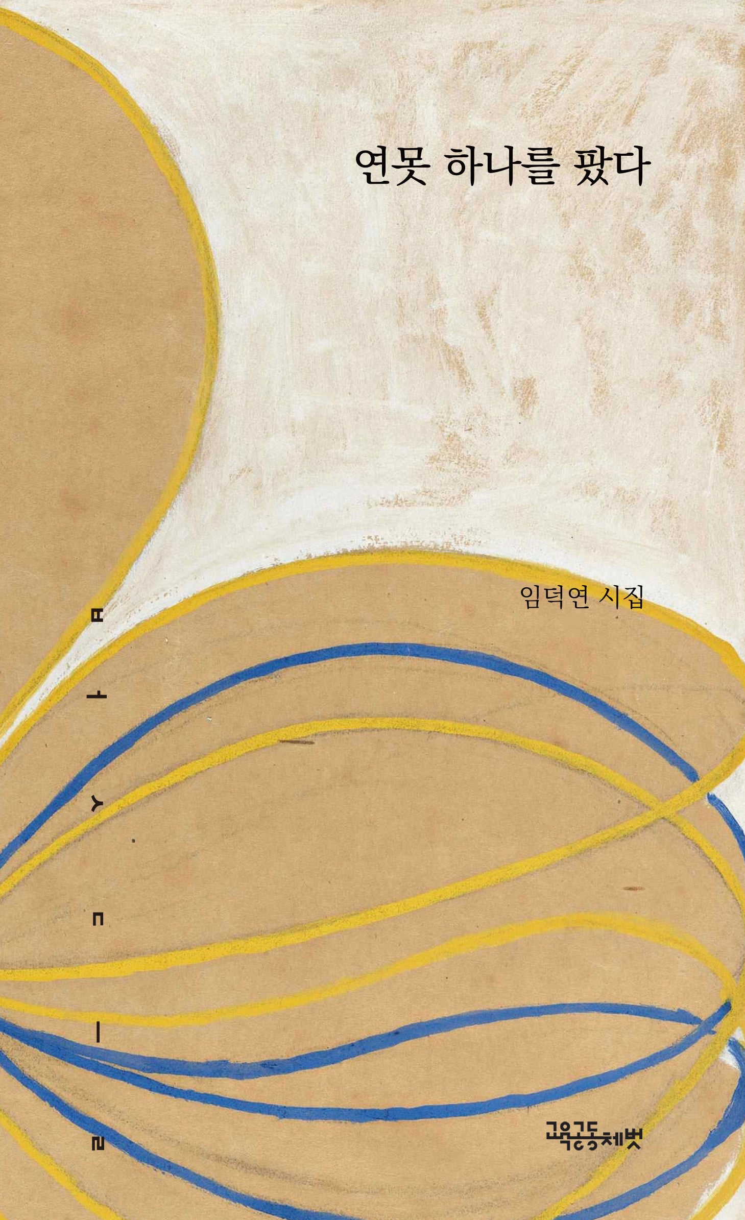 연못 하나를 팠다