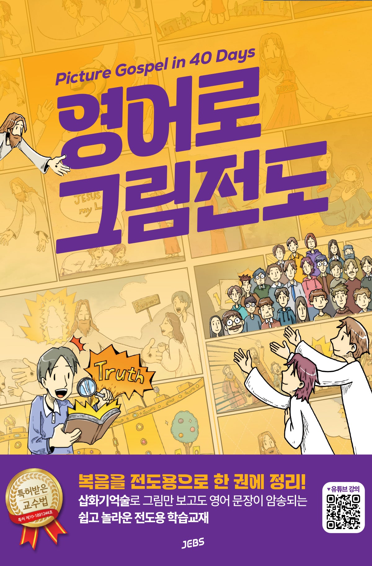 영어로 그림전도