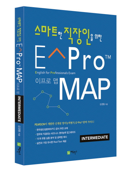 E Pro Map(이프로 맵)(중급)(스마트한 직장인을 위한)(CD1장포함)