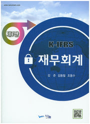 K-IFRS 재무회계(7판)