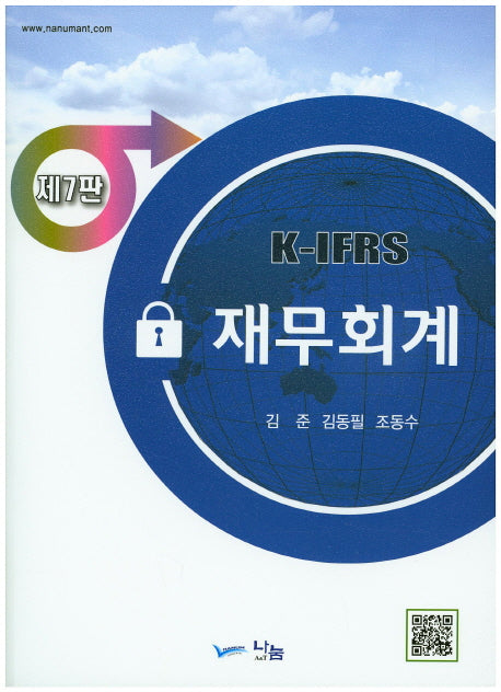 K-IFRS 재무회계(7판)