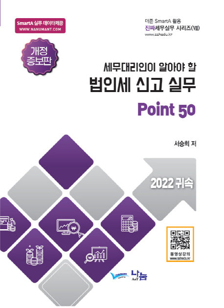 법인세신고실무(개정증보판)