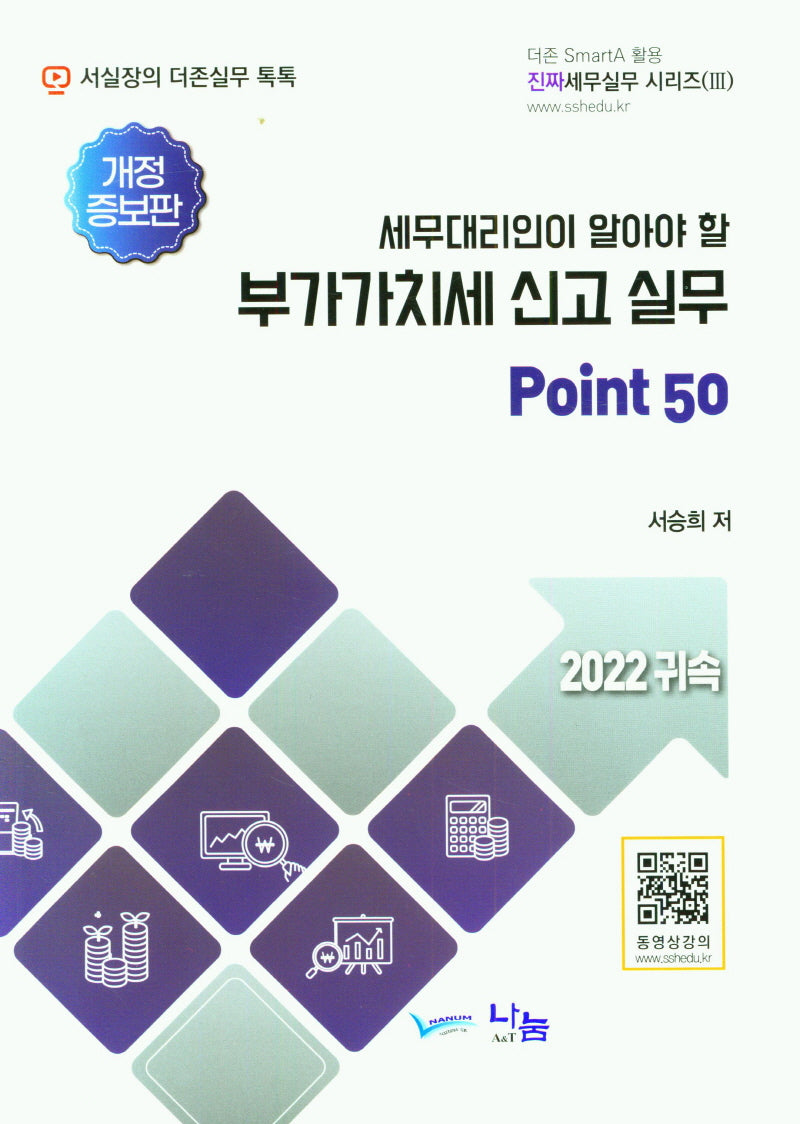 부가가치세 신고 실무(세무대리인이 알아야 할)(개정증보판)(진짜세무실무 시리즈 Ⅲ)