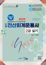 2023 전산회계운용사 2급 실기