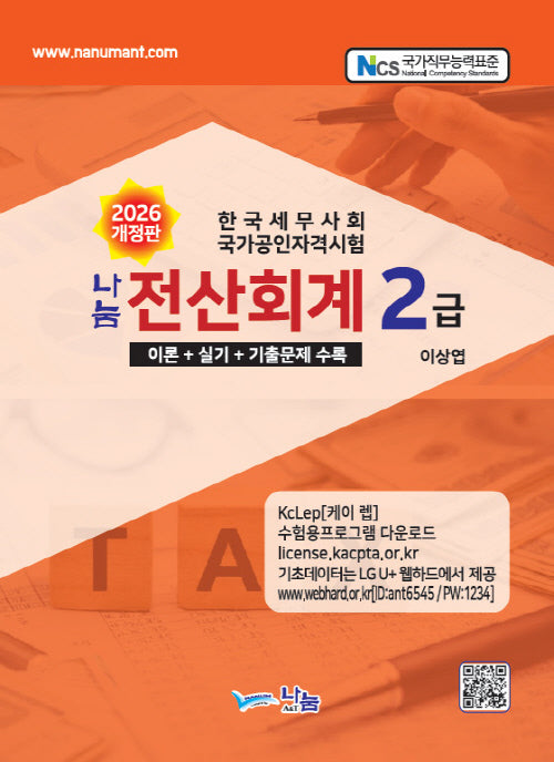 2026 전산회계2급