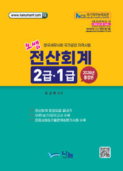 2026 오쌤 전산회계 2급 1급