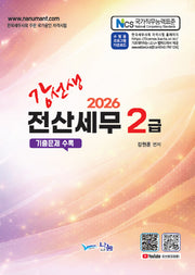 2026 강선생 전산세무2급
