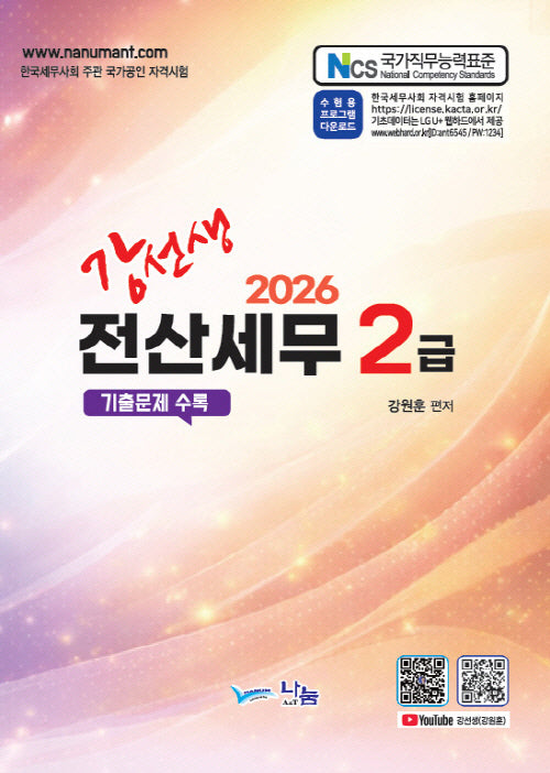 2026 강선생 전산세무2급