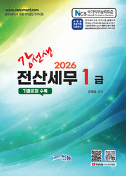 2026 강선생 전산세무 1급