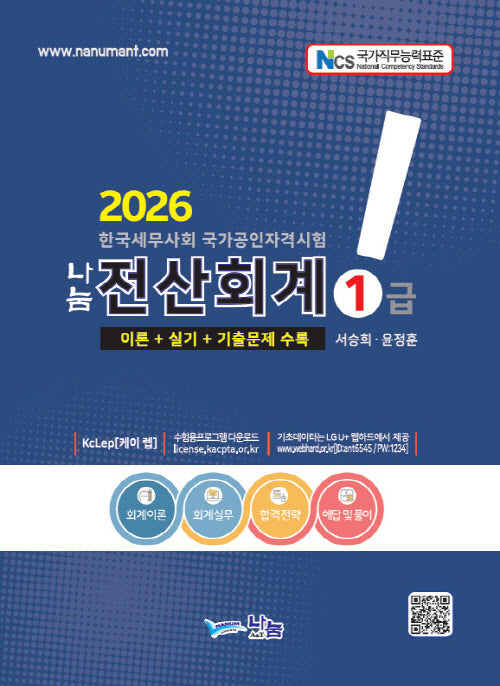 전산회계 1급