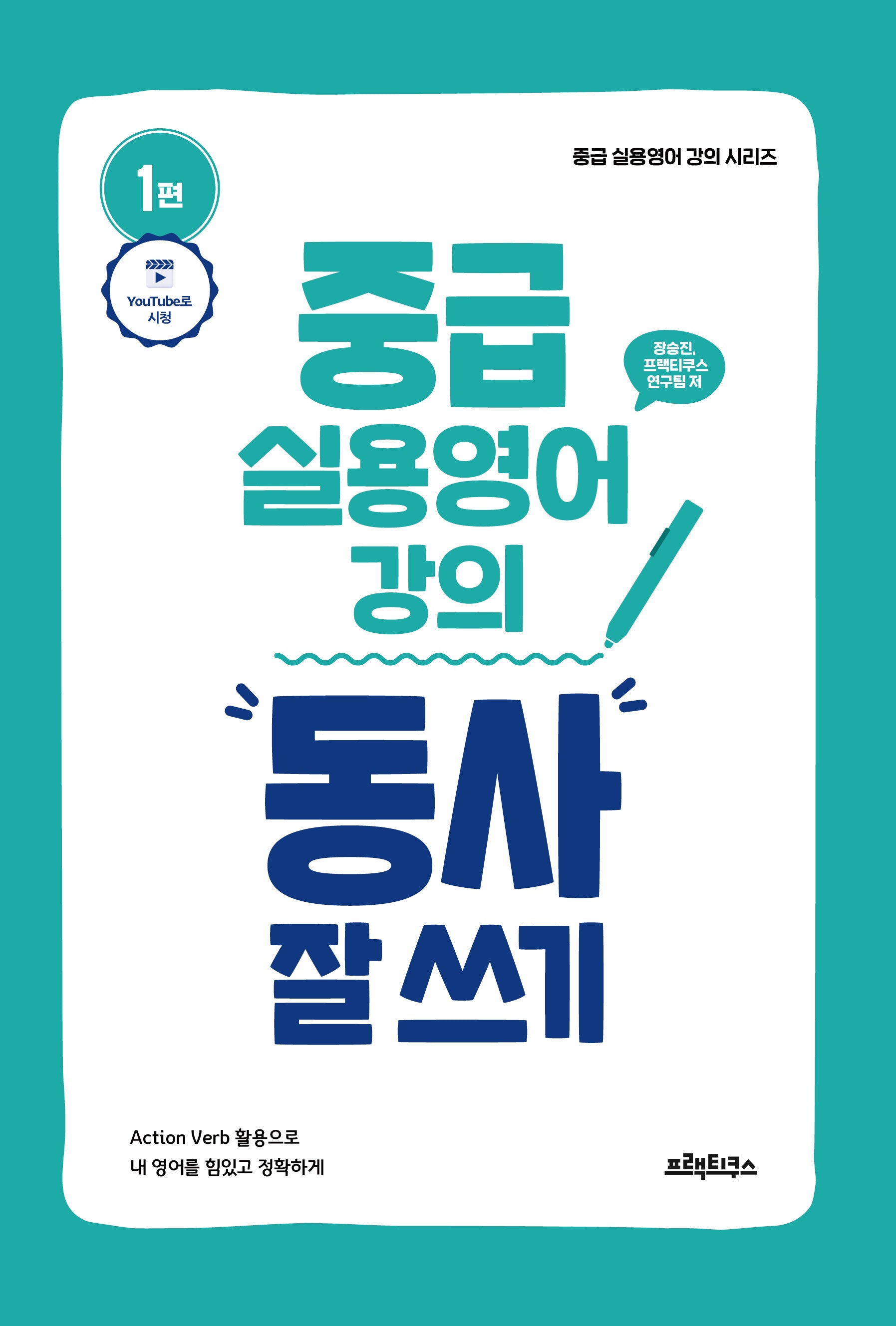 중급 실용영어 강의(중급 실용영어 강의 시리즈)