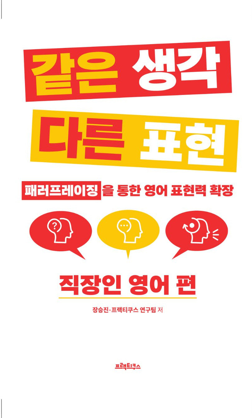 같은 생각 다른 표현 직장인 영어 편