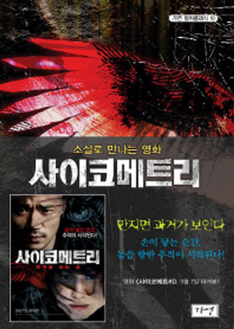 사이코메트리(가연 컬처클래식 10)