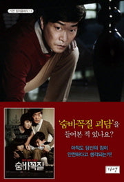 숨바꼭질(가연 컬처클래식 13)