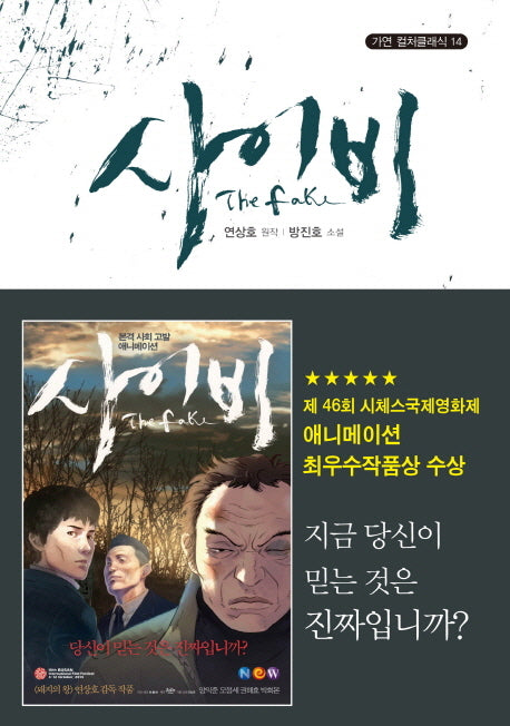사이비(가연 컬처클래식 14)
