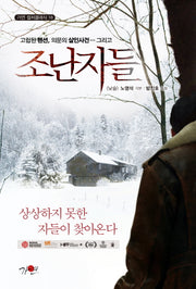 조난자들(가연 컬처클래식 18)