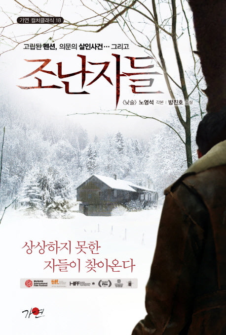 조난자들(가연 컬처클래식 18)