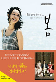 봄(여름 끝에 찾아온)(가연 컬처클래식 21)