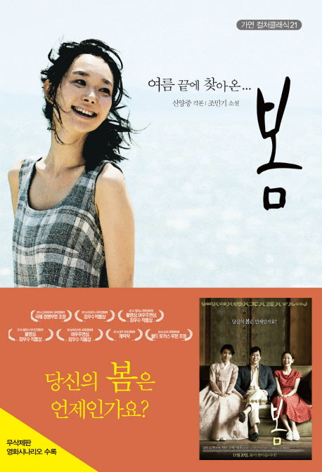 봄(여름 끝에 찾아온)(가연 컬처클래식 21)