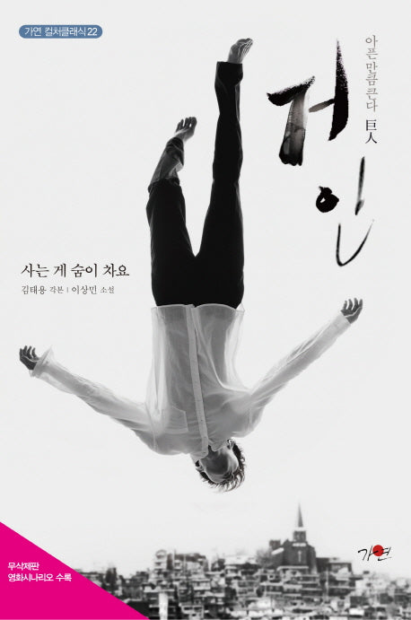 거인(가연 컬처클래식 22)