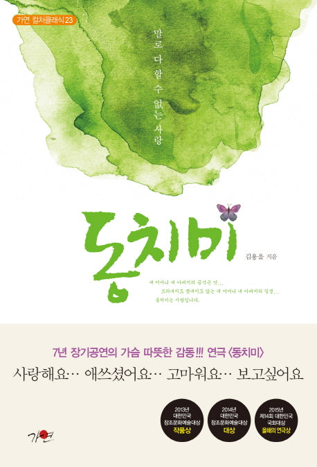 동치미(가연 컬처클래식 23)